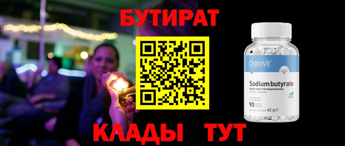 Бутират бутандиол Джанкой