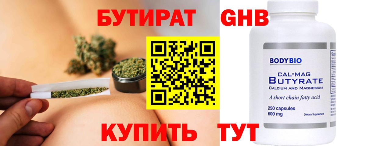 Джанкой  Бутират бутандиол  Вход с VPN 