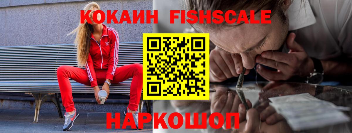 КОКАИН FishScale Джанкой