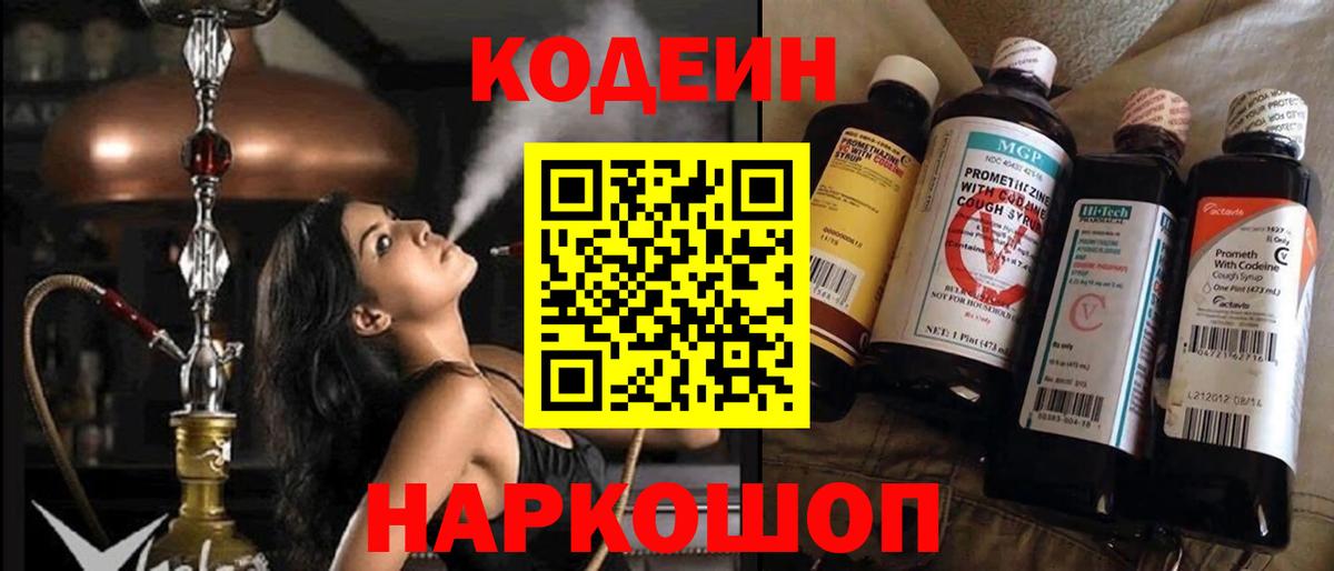 Codein Purple Drank Джанкой