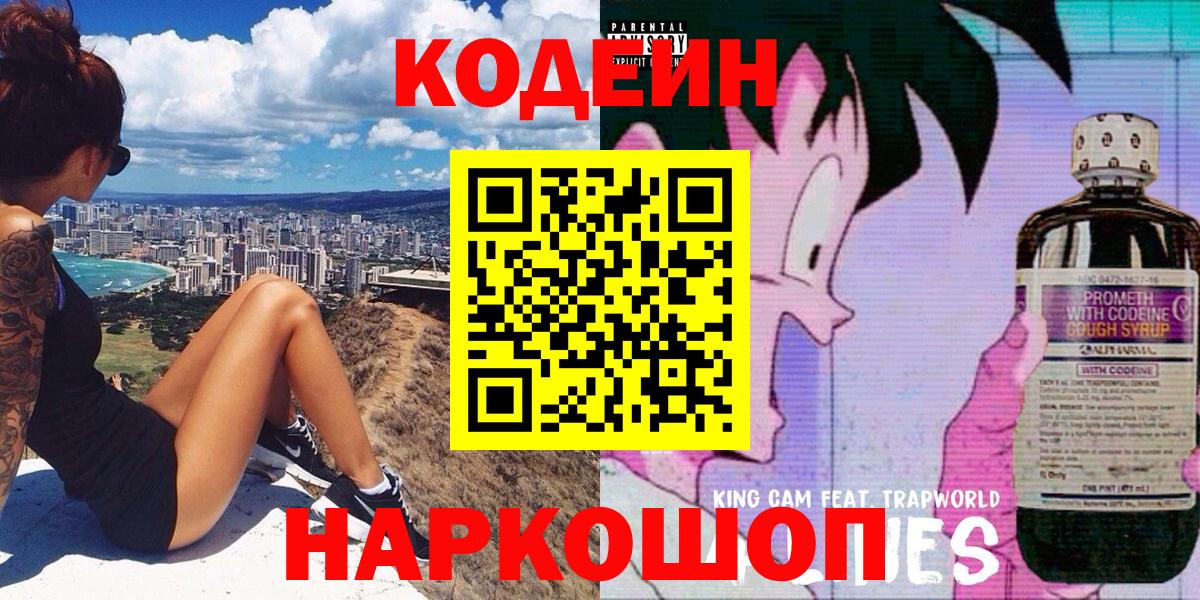 Codein напиток Lean (лин)  Вход с VPN  Кодеин Purple Drank  Джанкой 