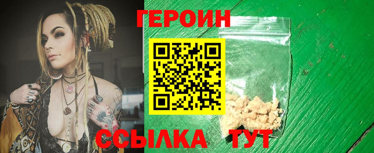 ГЕРОИН  Героин Heroin  Вход с VPN  Джанкой 