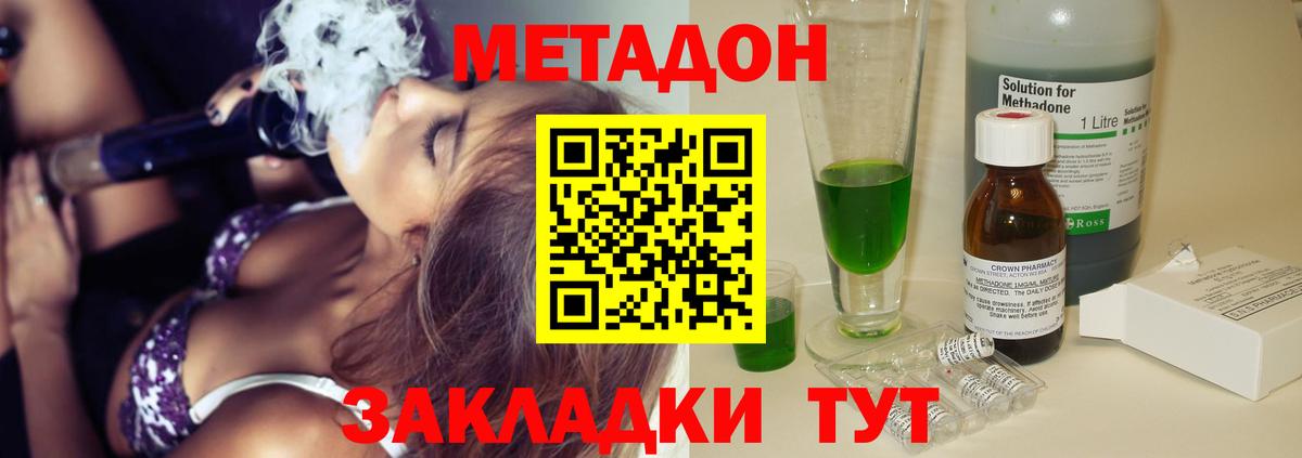 Джанкой  МЕТАДОН VHQ  Метадон methadone  Вход с VPN 